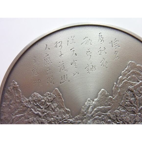 Vintage Romantic Chinese Poem Pewter Plaque Disc - Picture 3 of 7